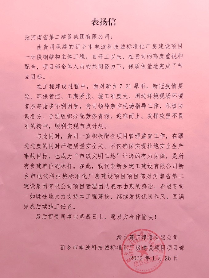 表揚(yáng)信1 - 副本.jpg